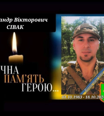 Стало відомо про загибель захисника з Ромен Олександра Сівака: прощання завтра