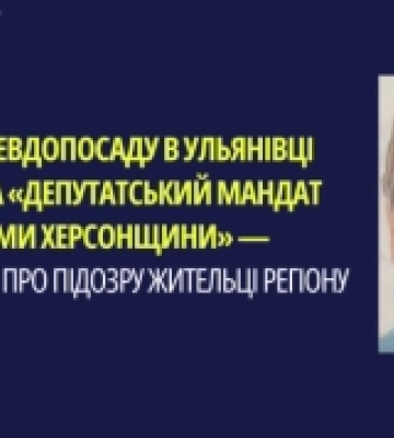 Суд підтвердив рішення про покарання окупаційного голову Чулаківки