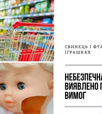 На Волині виявили іграшки зі свинцем та обладнання з порушеннями маркування