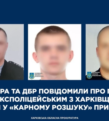Держзраду інкримінують трьом експоліцейським з Харківщини: що вони робили