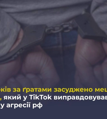 Оправдывал агрессию РФ в TikTok: суд дал 7 лет тюрьмы жителю Львова