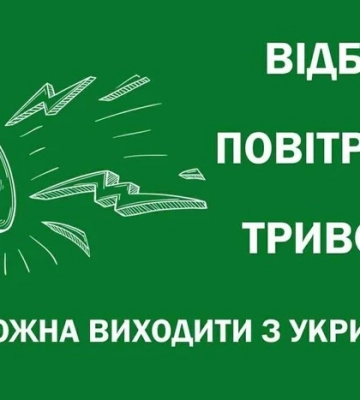 У Києві та низці областей оголошено відбій повітряної тривоги