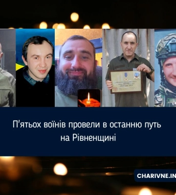 На Рівненщині попрощалися із п'ятьма Захисниками