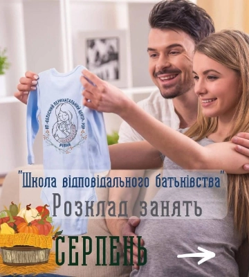 Як підготуватися до батьківства: у Рівному стартує безкоштовна школа для майбутніх батьків