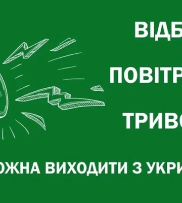 В Україні масштабна повітряна тривога тривала 20 хвилин