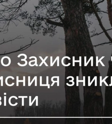 Куди звертатися родинам військових із Рівненщини, які зникли безвісти