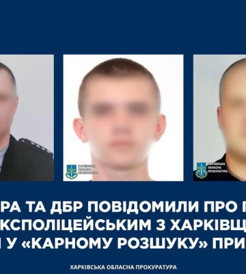 Повідомлено про підозру трьом експоліцейським з Харківщини, які прислужували окупантам