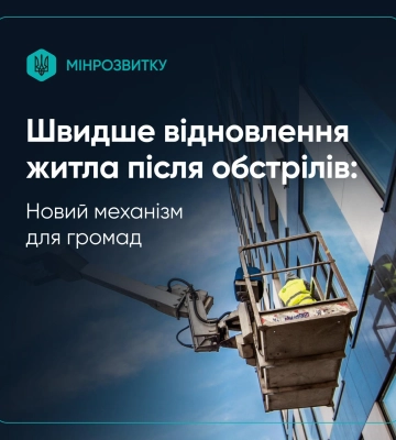 ЄВідновлення прискорюється: Як новий механізм допоможе швидше отримати компенсації