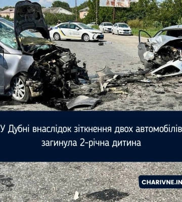 У Дубні внаслідок зіткнення двох автомобілів загинула 2-річна дитина