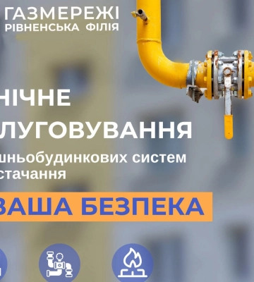 Хто у понеділок не матиме на Рівненщині газу