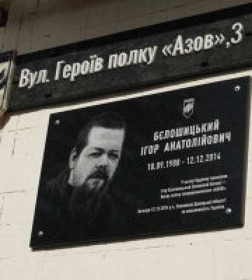 У Києві з&#039;явилась вулиця Героїв полку Азов