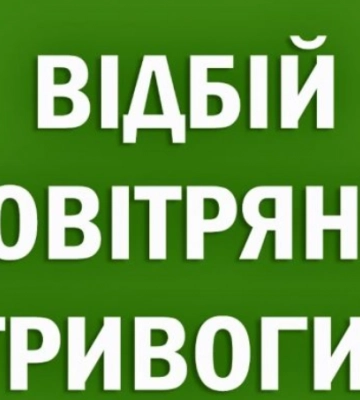 На Львівщині – повітряна тривога. Оновлено