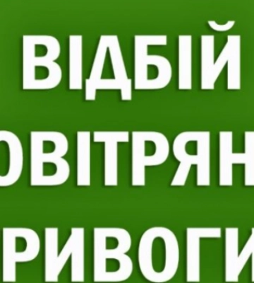 Третя повітряна тривога на Львівщині закінчилася