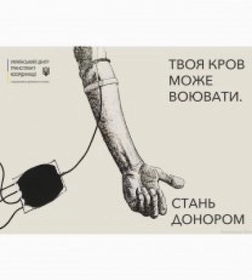 В Ужгороді закликають долучатися до всеукраїнської кампанії «Твоя кров може воювати. Стань донором»