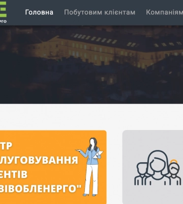 Всі графіки вимкнень електроенергії на Львівщині в одному документі