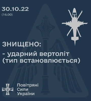 Підрозділ ППО з Дніпра збив російський ударний вертоліт на Харківщині