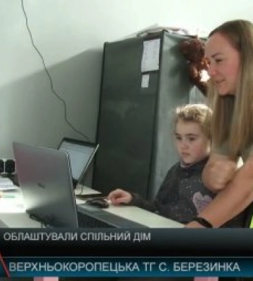 Облаштували спільний дім: Ще один успішний проєкт на Закарпатті (відео)