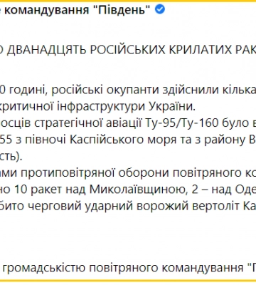 Ще один Ка-52 росіян приземлили ЗСУ на Херсонщині