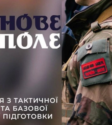 У Луцьку запрошують на курс тактичної медицини для цивільних громадян