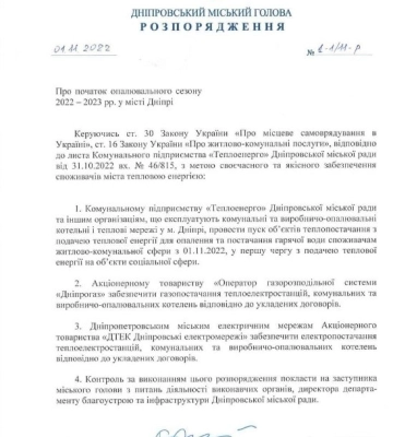 У Дніпрі офіційно починається опалювальний сезон