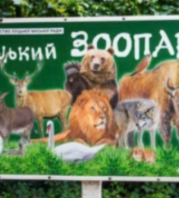 Луцький зоопарк працюватиме за новим графіком