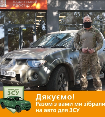 Перша автівка завдяки споживачам газу Дніпропетровщини відправилась на передову
