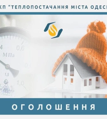 В Одесской мэрии сообщили, когда включат отопление