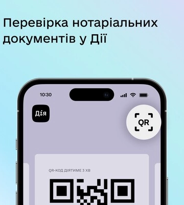 В &quot;Дії&quot; теперь можно проверить нотариальный документ
