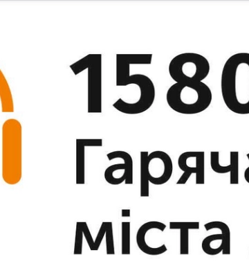 На удосконалення Гарячої лінії Львова витратять 350 тис. грн: які будуть зміни