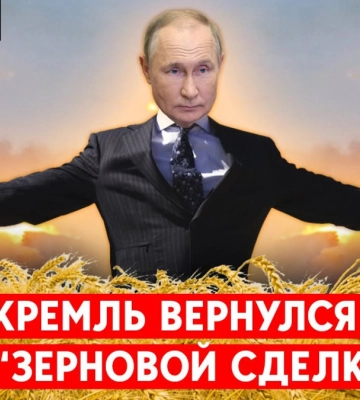 Повернення Росії до «зернової угоди»