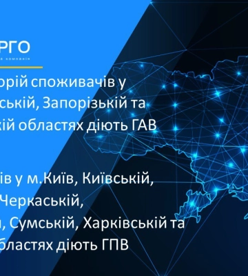 Обмеження споживання сьогодні — «Укренерго» повідомило деталі відключень