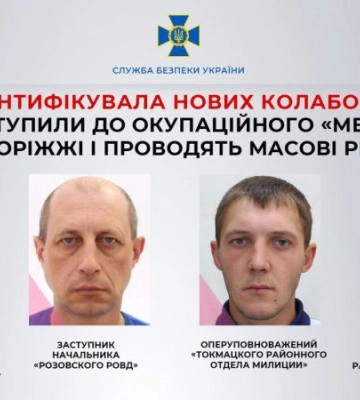 Ідентифіковано нових колаборантів, які вступили до окупаційного «мвд рф» на Запоріжжі і проводять масові репресії