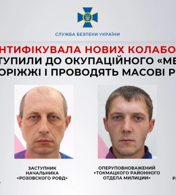 Ідентифіковано нових колаборантів, які вступили до окупаційного «мвд рф» на Запоріжжі і проводять масові репресії