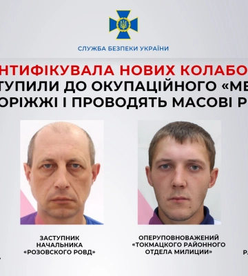 Ідентифіковано нових колаборантів, які вступили до окупаційного «мвд рф» на Запоріжжі і проводять масові репресії