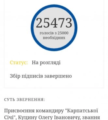 Закарпатська облрада просить присвоїти загиблому комбату &quot;Карпатської Січі&quot; Олегу Куцину звання Героя України