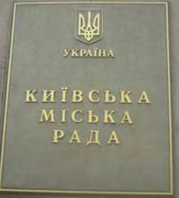 Київрада планує розглянути низку земельних питань, пов&#039;язаних із будівництвом в охоронних зонах, - нардеп