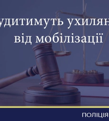 На Львівщині судитимуть ще трьох ухилянтів від мобілізації