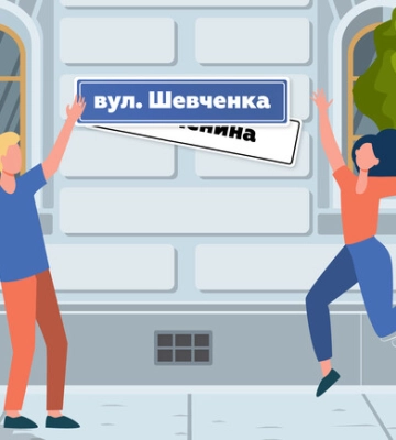 Як у Києві проголосувати за повернення історичних назв міським об’єктам