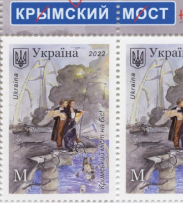 Кримський міст на біс! – Укрпошта випустила нову марку