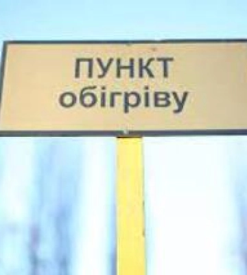 У Полтаві діятиме понад 100 пунктів обігріву