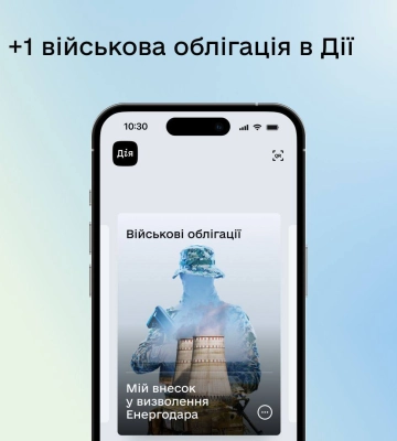У "Дії" з’явилася нова військова облігація – "Енергодар"
