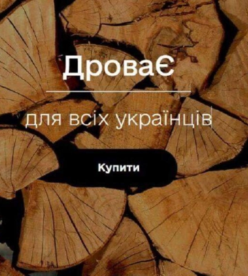 Готуємося до зими: як замовити дрова, не виходячи з дому