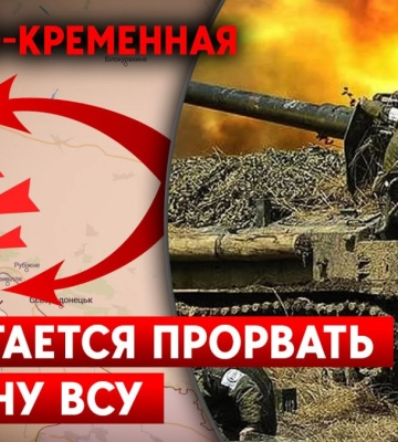 РФ пытается прорвать оборону ВСУ