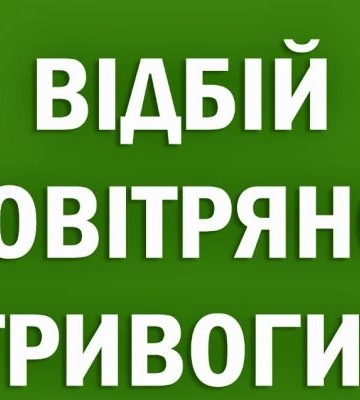 У Львівській області закінчили повітряну тривогу