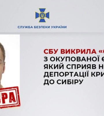 СБУ викрила &quot;суддю&quot; з окупованої Євпаторії, який сприяв депортації кримчан до Сибіру