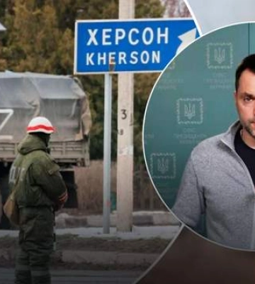 Зрозуміли, що Херсон їм не втримати, – Арестович назвав завдання росіян на тому напрямку