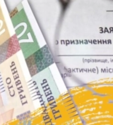 З грудня жителям Рівненщини за субсидіями треба буде звертатись до іншого державного органу