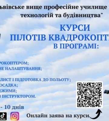 У Львові за 10 днів підготують операторів дронів: на чотирьох квадрокоптерах