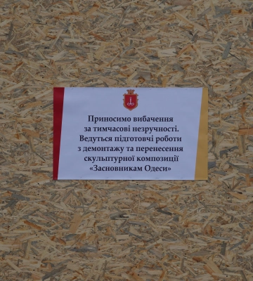 Власти Одессы спрятали памятник Екатерине II за семиметровым забором