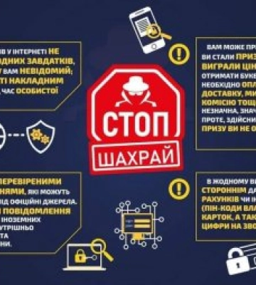 Як не стати жертвою шахраїв: застереження та поради від поліцейських Закарпаття